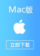 快回国加速器 Mac版